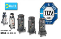 獲得TüV認(rèn)證的新型工業(yè)吸塵器！