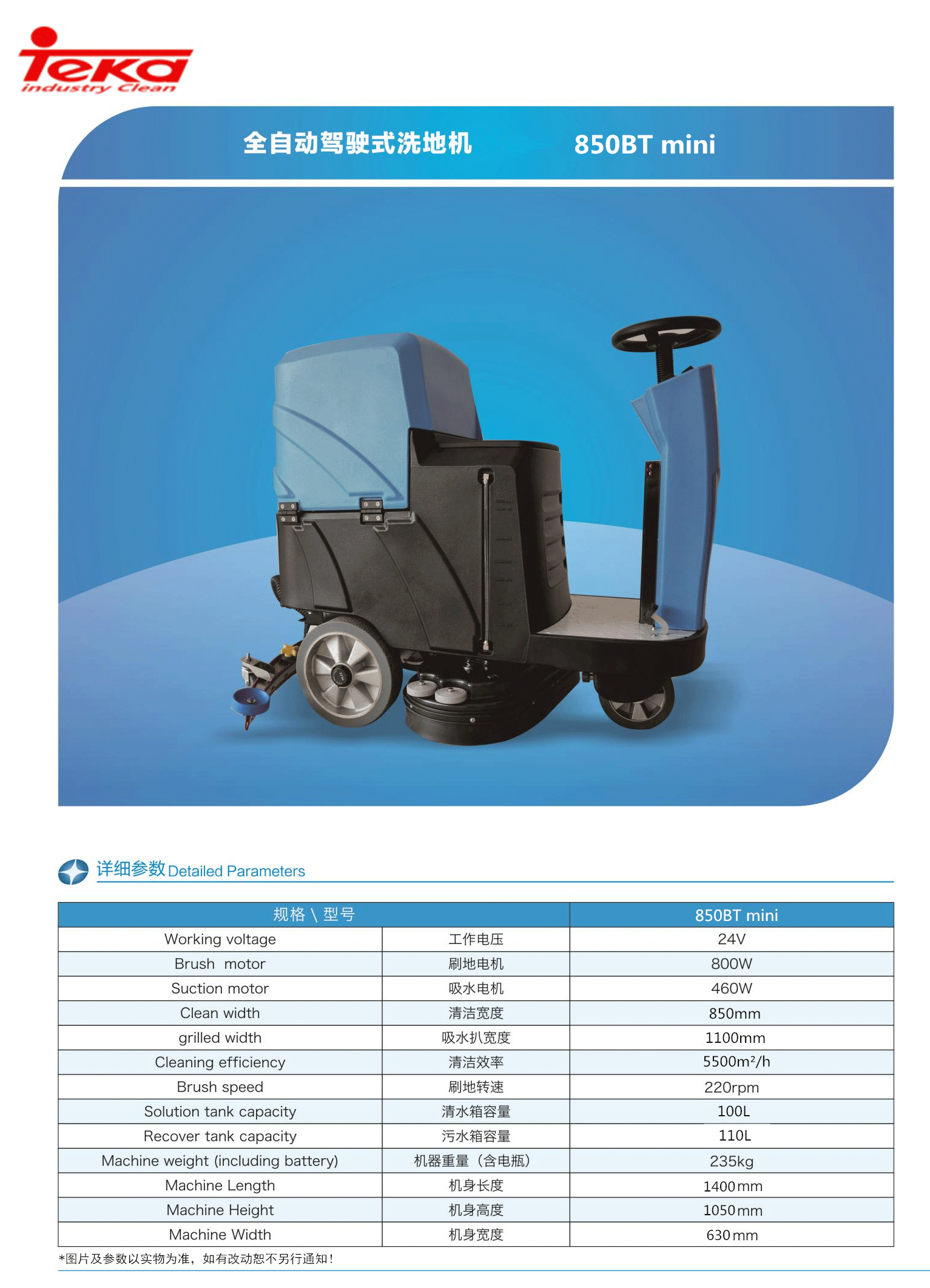 全自動駕駛式掃地機(jī)850BTmini